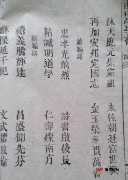 各地部分衛氏字輩