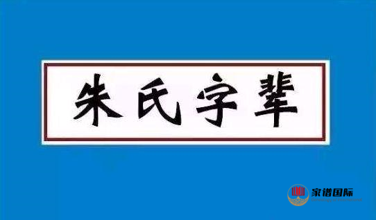 江蘇省朱氏字輩