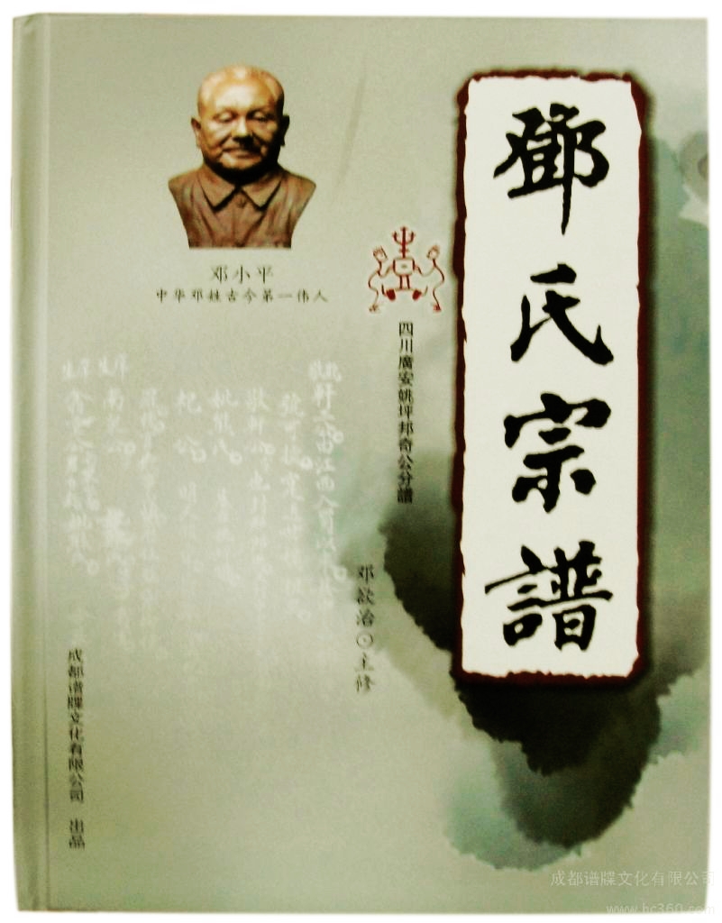 牌坊村的鄧氏家族