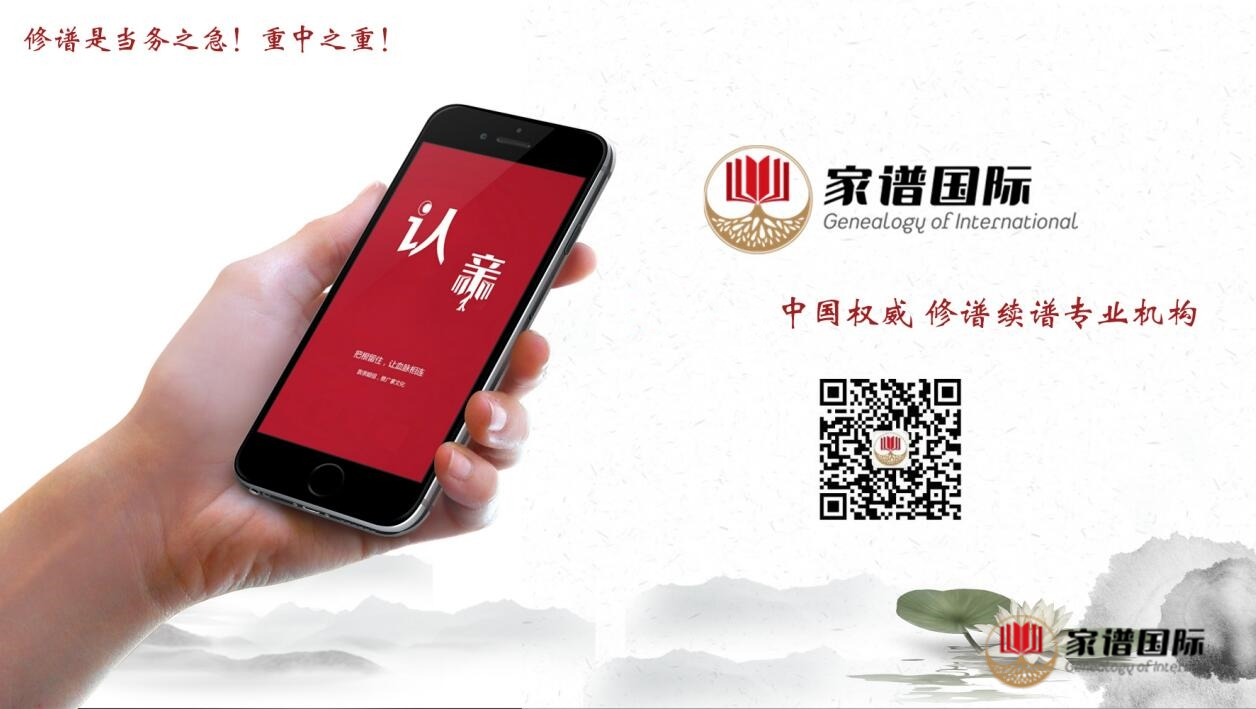 家譜國際丨專業的宗親社交軟件：認親APP！