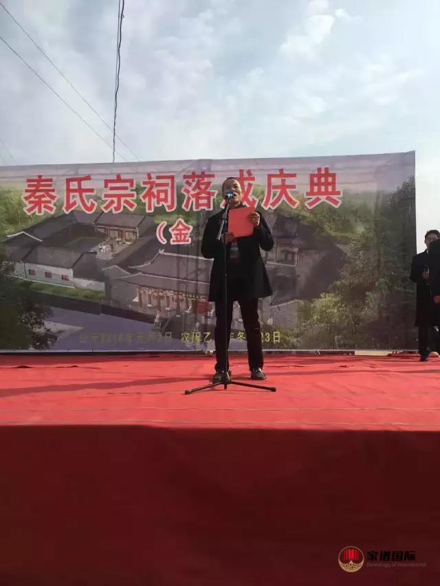 秦氏 宗親會 家譜