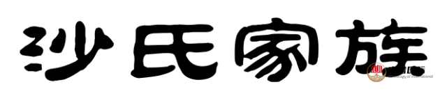 家譜修譜祠堂