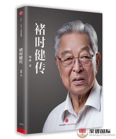 前行的力量——從褚時健看中國企業(yè)家精神暨《褚時健傳》新書發(fā)布會