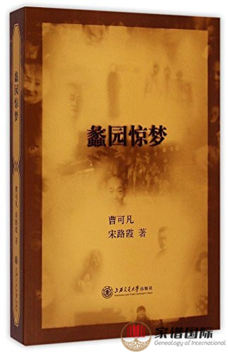 《蠡園驚夢(mèng)》 倡寫家史、呼喚尋根