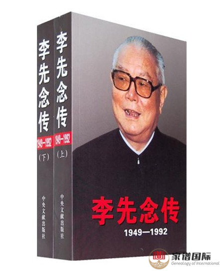 《李先念傳》